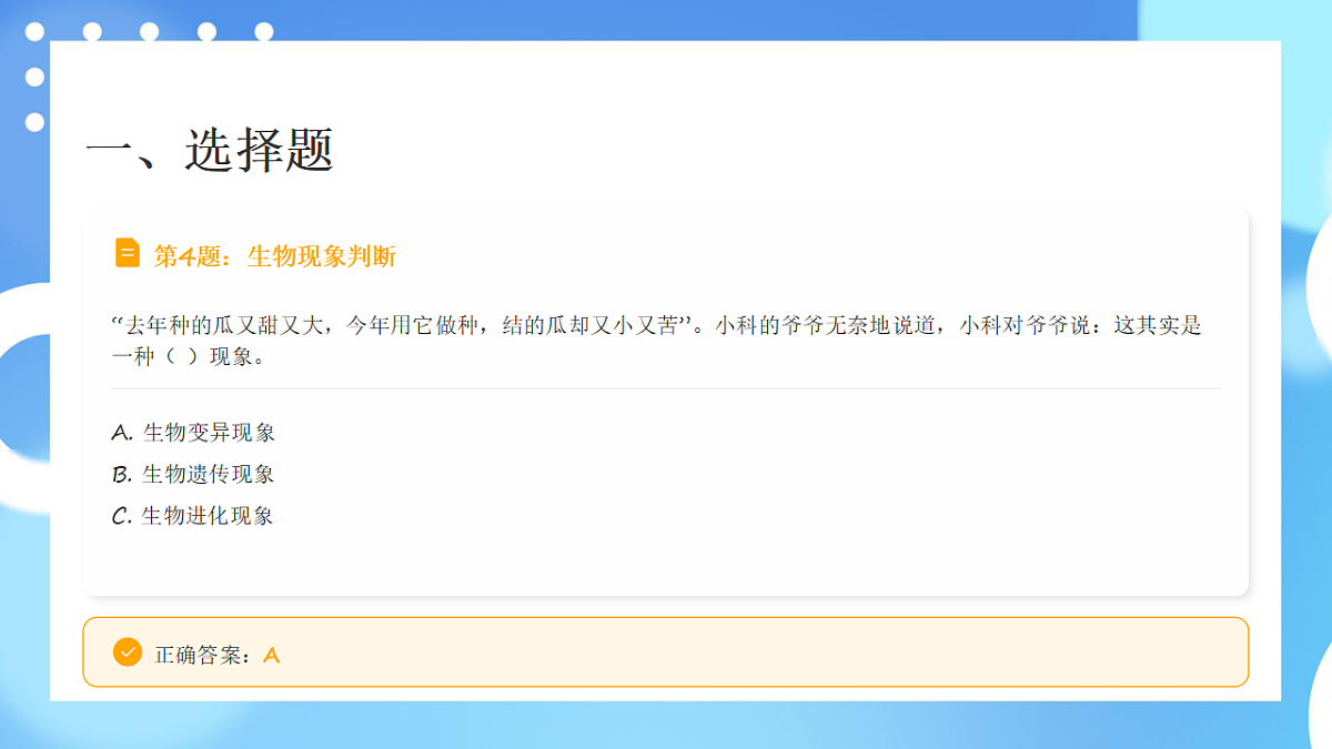 教科版六年级科学下册第1-2单元阶段检测卷讲解课件第6页
