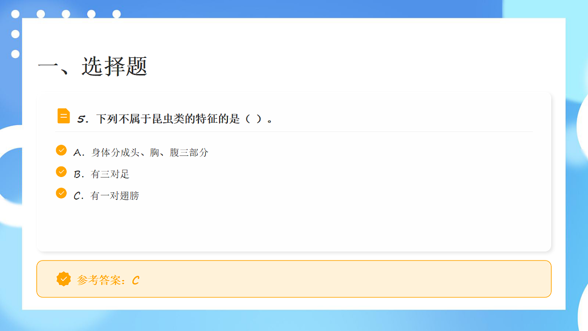 教科版六年级科学下册第1-2单元阶段检测卷讲解课件第7页