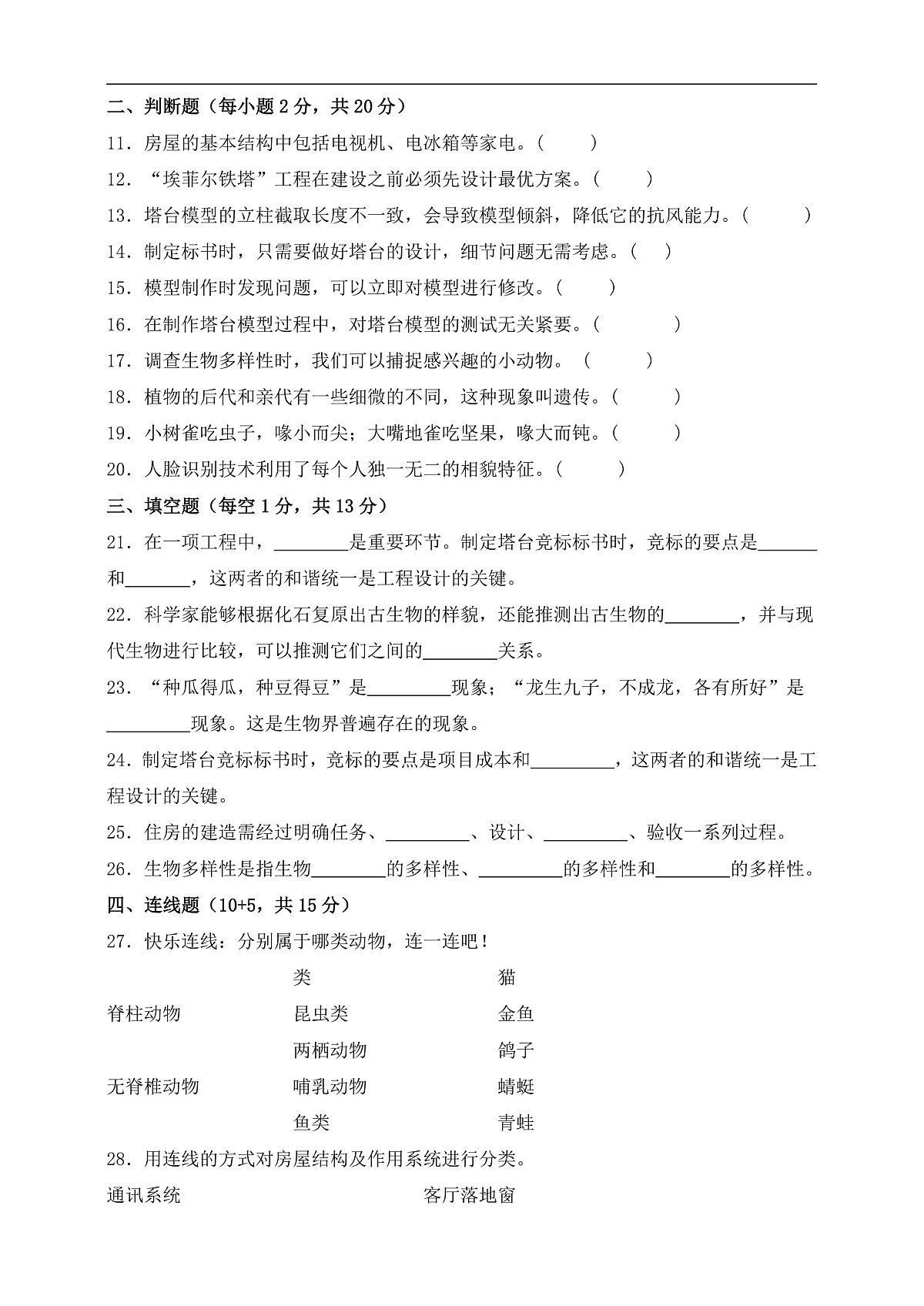 教科版六年级科学下册第1-2单元阶段检测卷（含答案）第2页