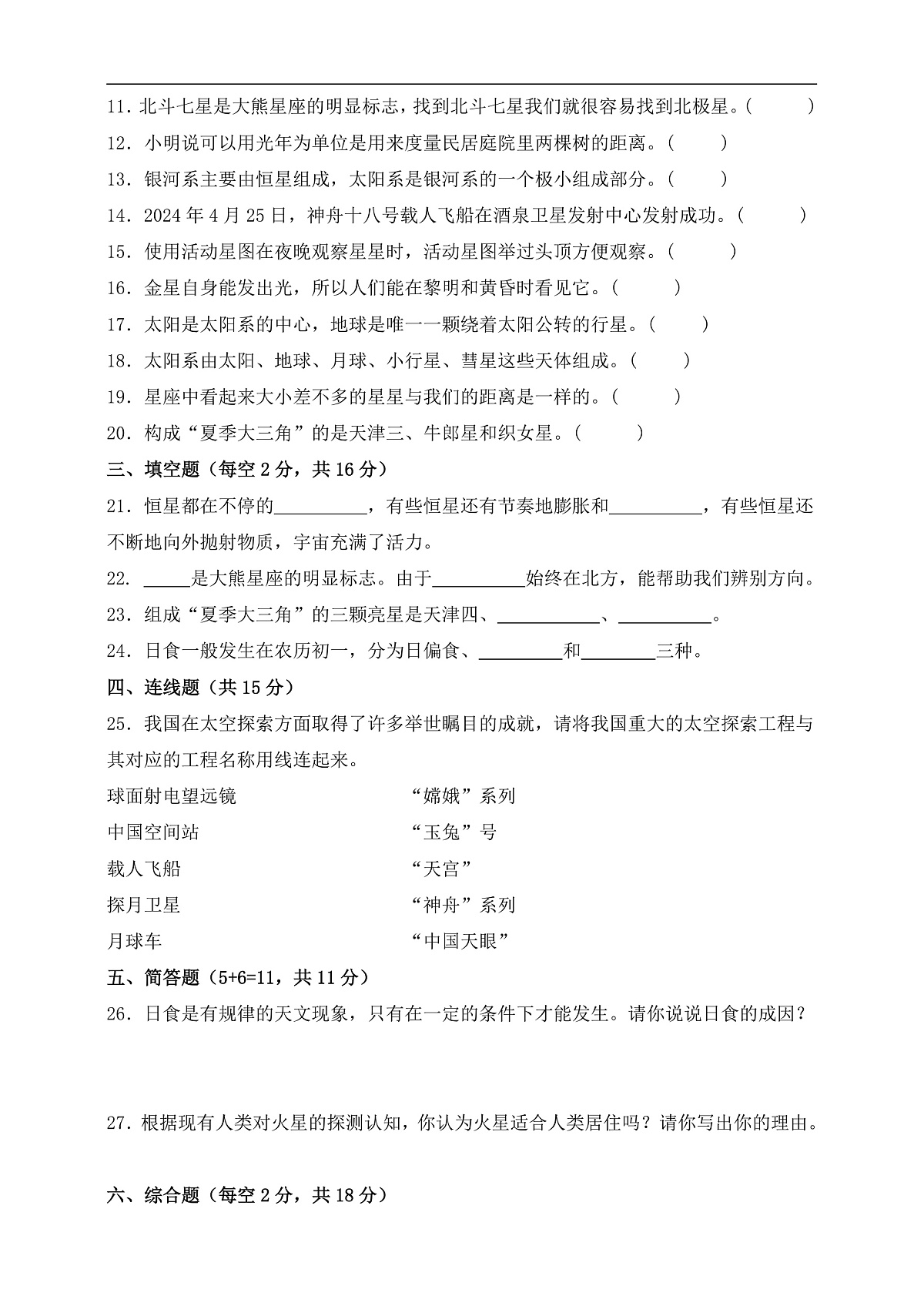 教科版六年级科学下册第三单元《宇宙》测试卷 （含答案）第2页