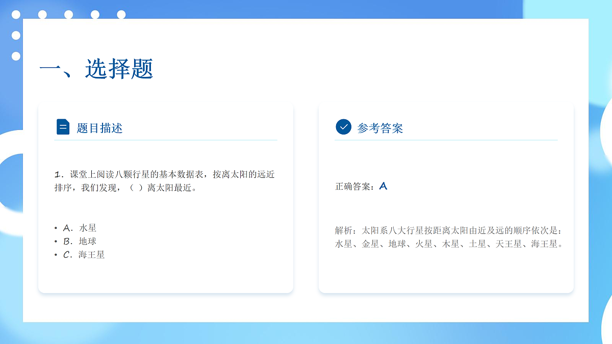 教科版六年级科学下册第三单元《宇宙》测试卷课件第2页