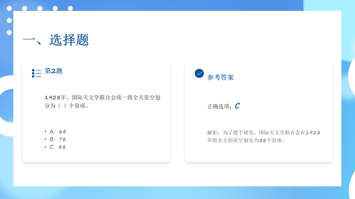 教科版六年级科学下册第三单元《宇宙》测试卷课件第3页