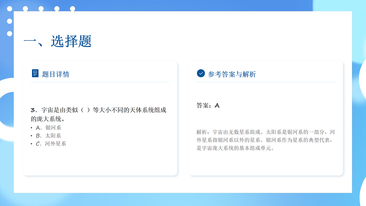 教科版六年级科学下册第三单元《宇宙》测试卷课件第4页