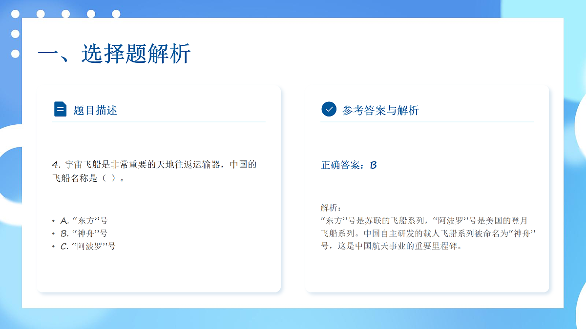 教科版六年级科学下册第三单元《宇宙》测试卷课件第5页