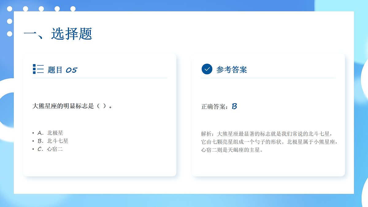 教科版六年级科学下册第三单元《宇宙》测试卷课件第6页