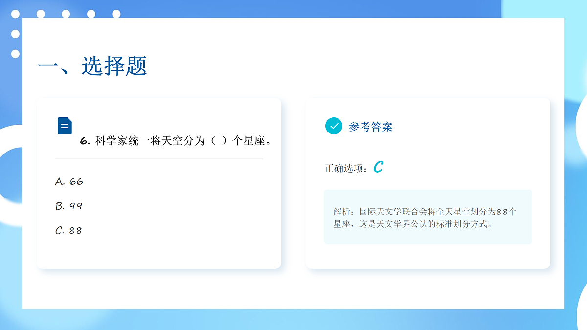 教科版六年级科学下册第三单元《宇宙》测试卷课件第7页