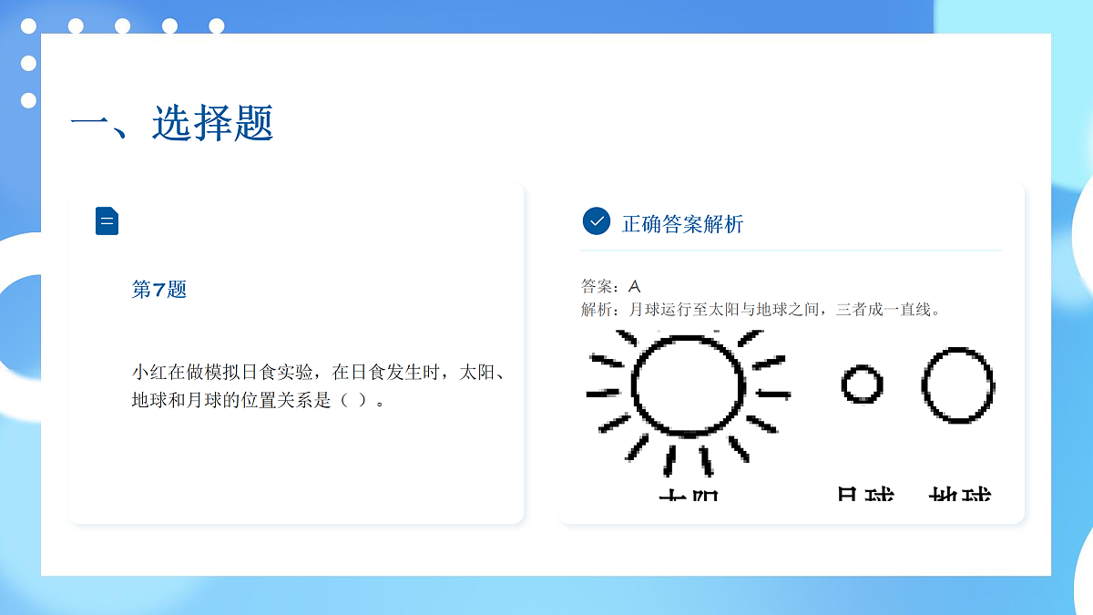 教科版六年级科学下册第三单元《宇宙》测试卷课件第8页