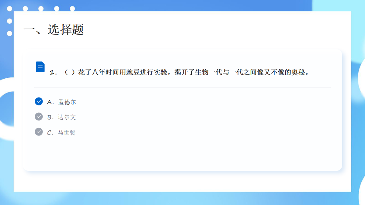 教科版六年级科学下册期中测试卷讲解课件第3页