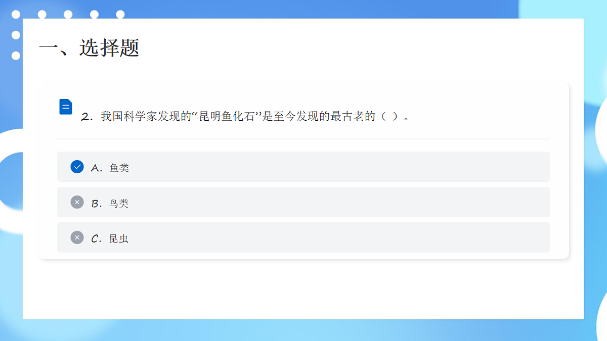 教科版六年级科学下册期中测试卷讲解课件第4页