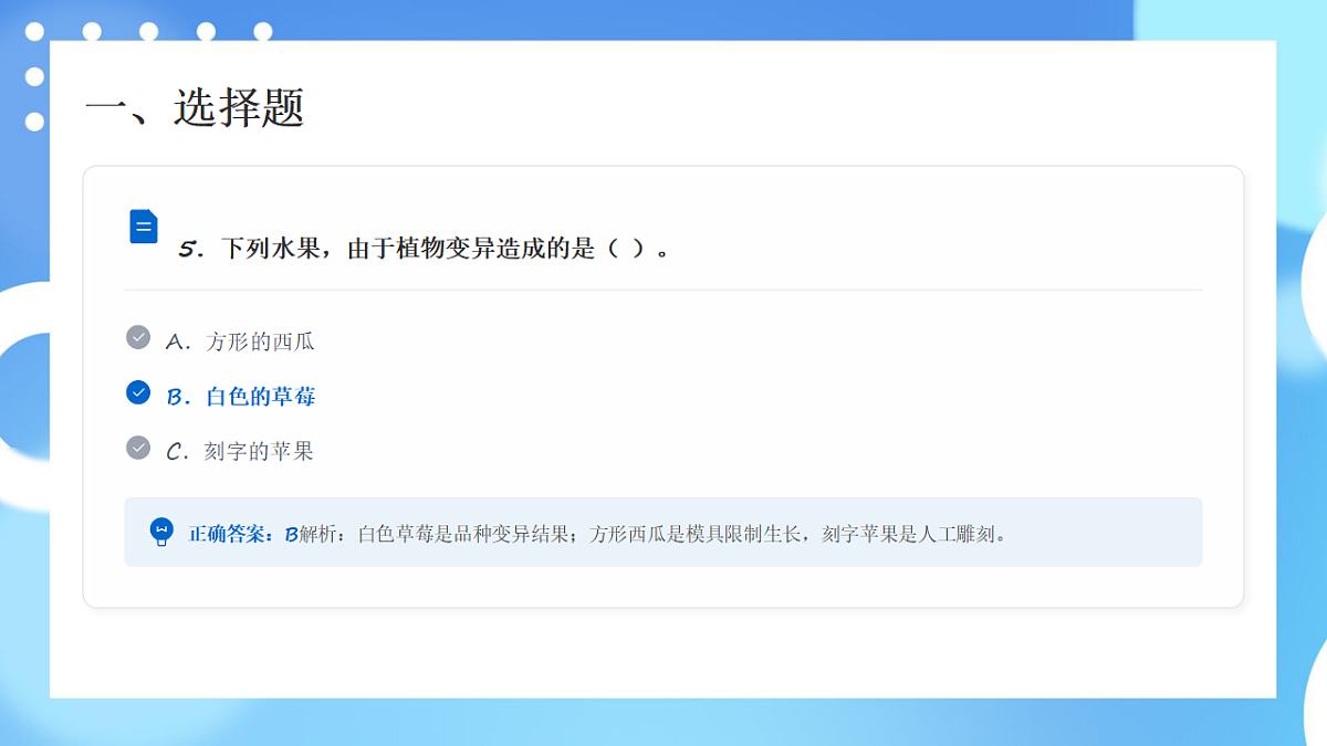 教科版六年级科学下册期中测试卷讲解课件第7页