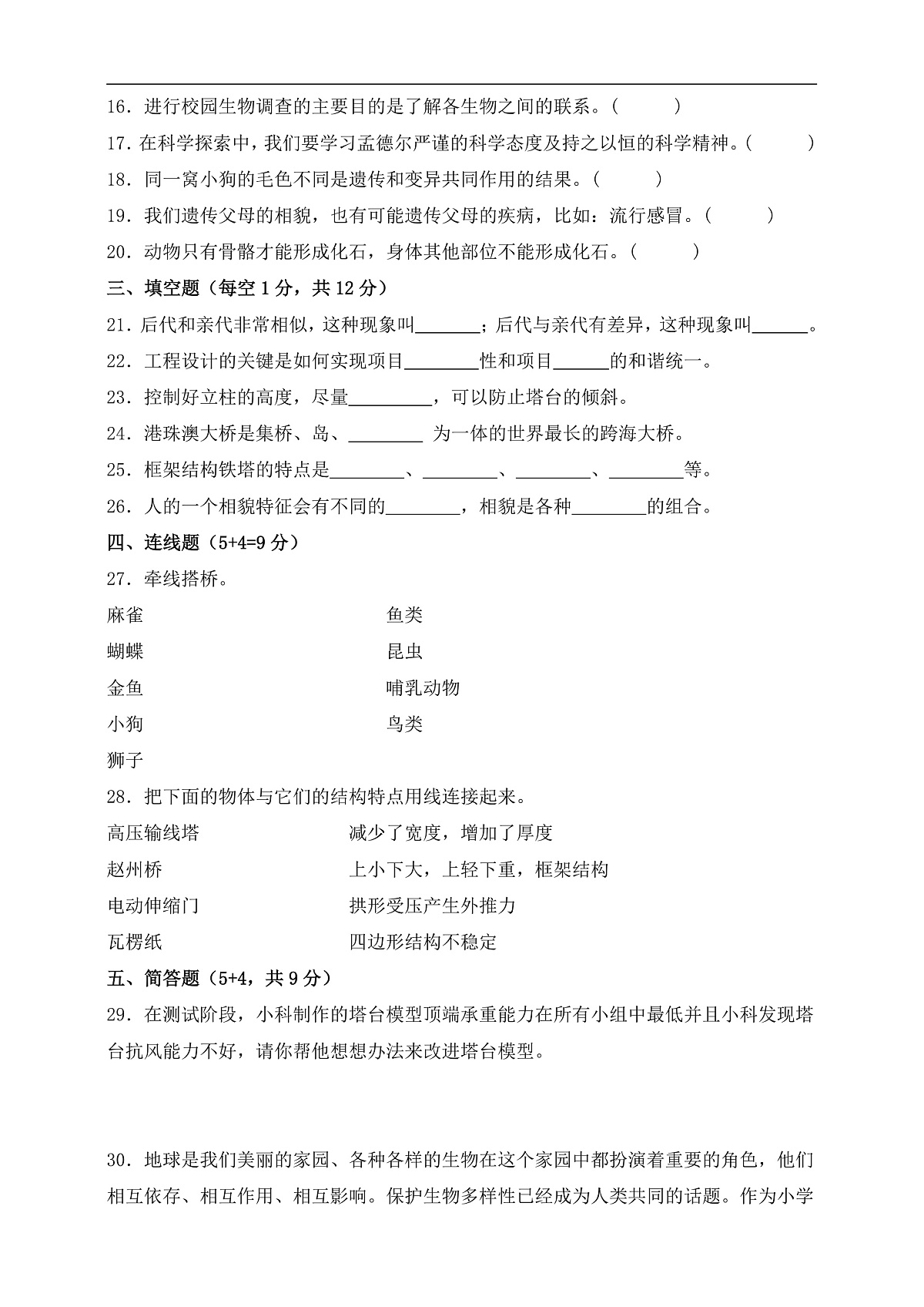 教科版六年级科学下册期中测试卷（含答案）第2页