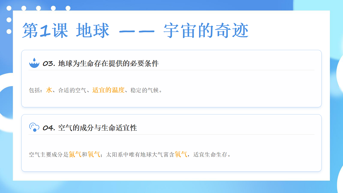 教科版科学五年级下册第三单元《环境与我们》知识梳理（讲解课件）第4页