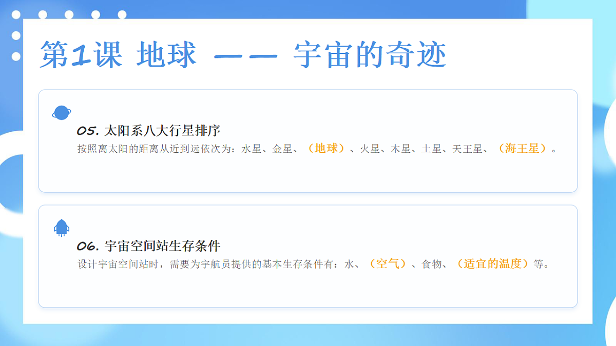 教科版科学五年级下册第三单元《环境与我们》知识梳理（讲解课件）第5页