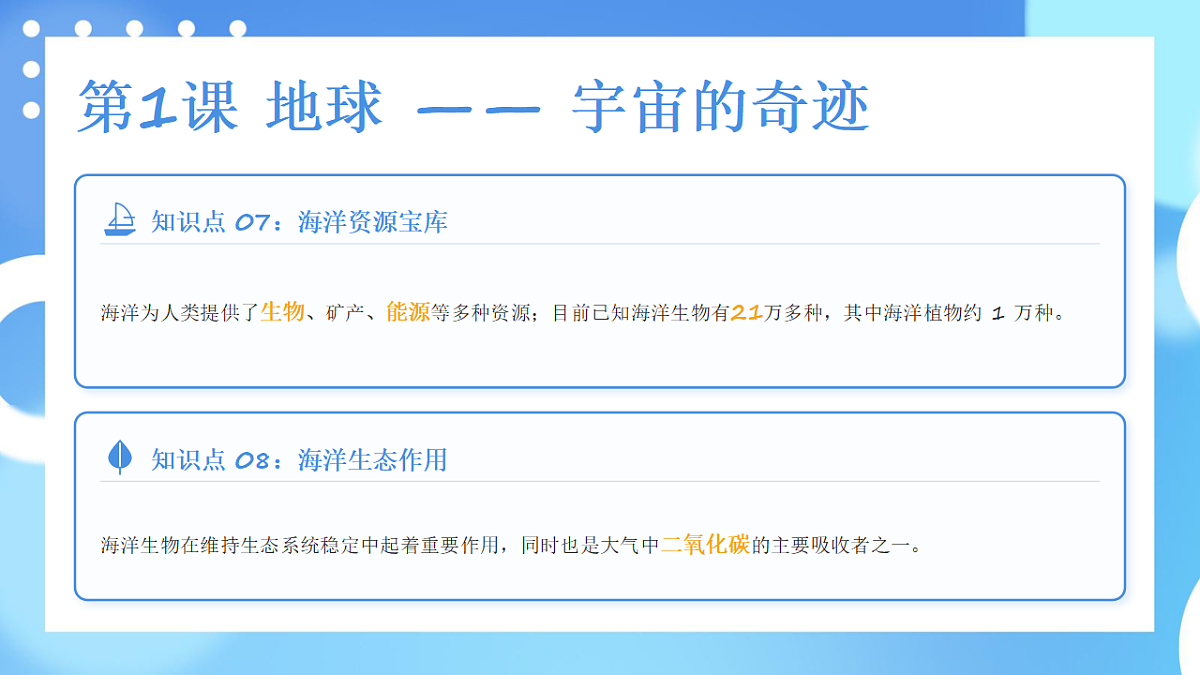 教科版科学五年级下册第三单元《环境与我们》知识梳理（讲解课件）第6页