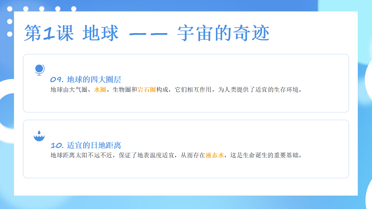 教科版科学五年级下册第三单元《环境与我们》知识梳理（讲解课件）第7页