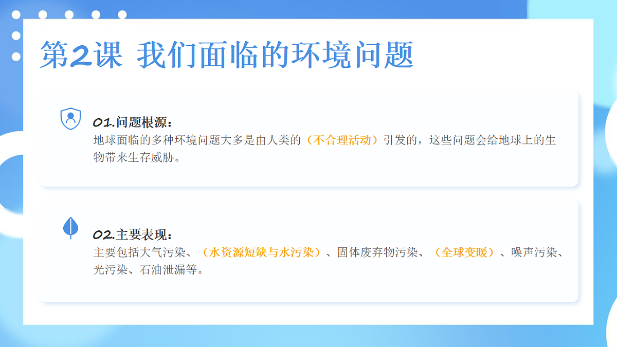 教科版科学五年级下册第三单元《环境与我们》知识梳理（讲解课件）第8页