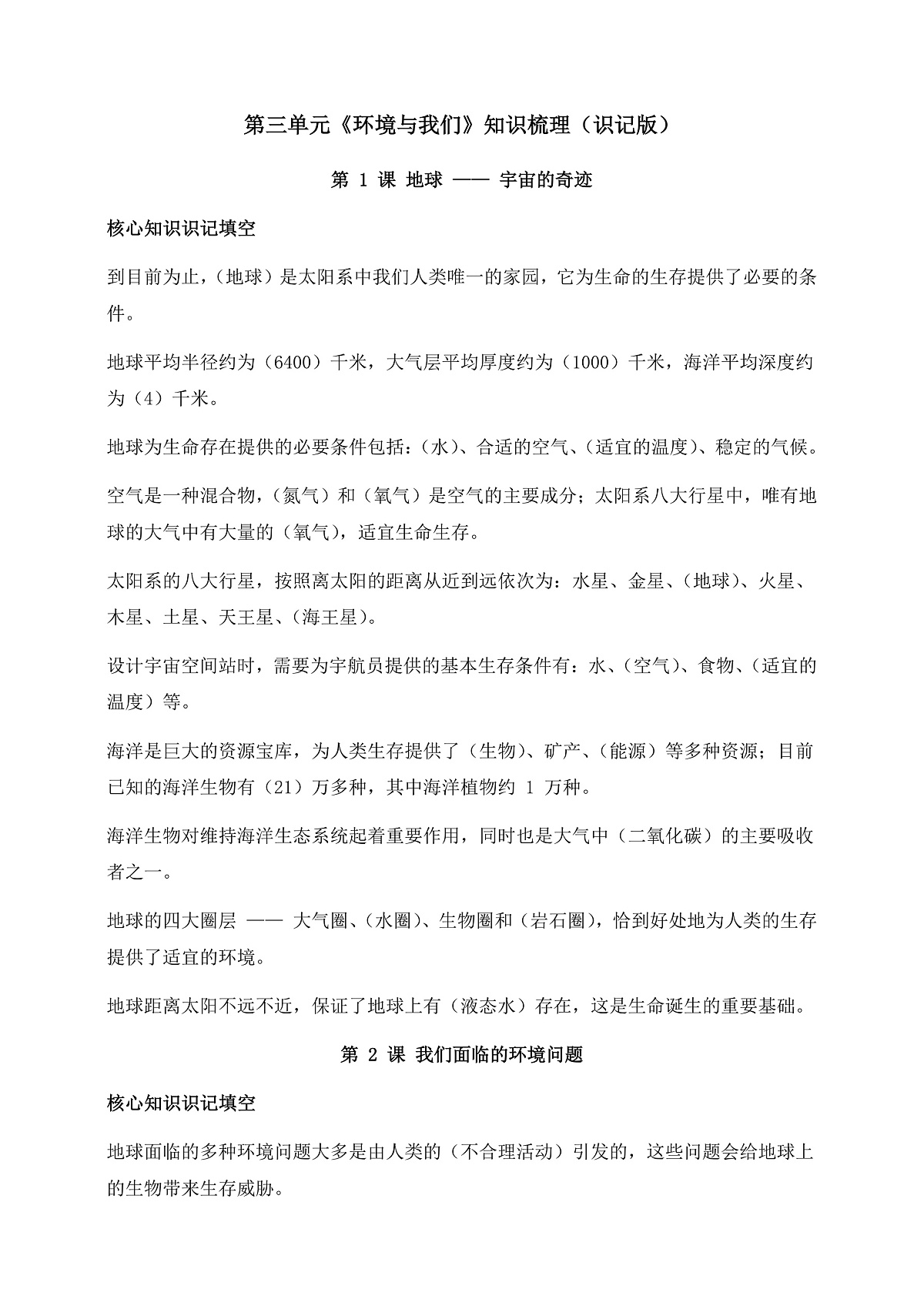 教科版科学五年级下册第三单元《环境与我们》知识梳理（识记版）第1页