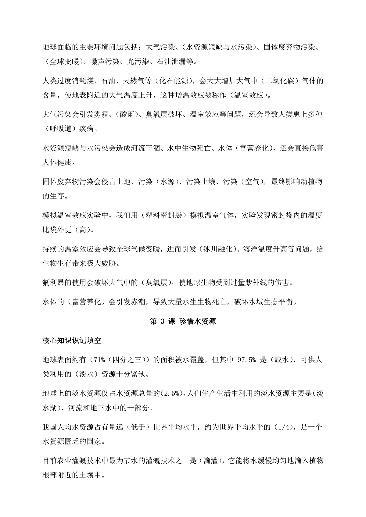 教科版科学五年级下册第三单元《环境与我们》知识梳理（识记版）第2页