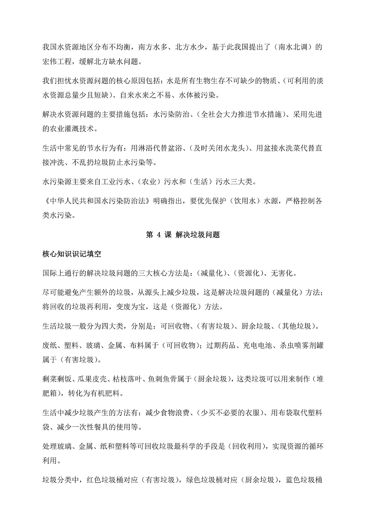 教科版科学五年级下册第三单元《环境与我们》知识梳理（识记版）第3页