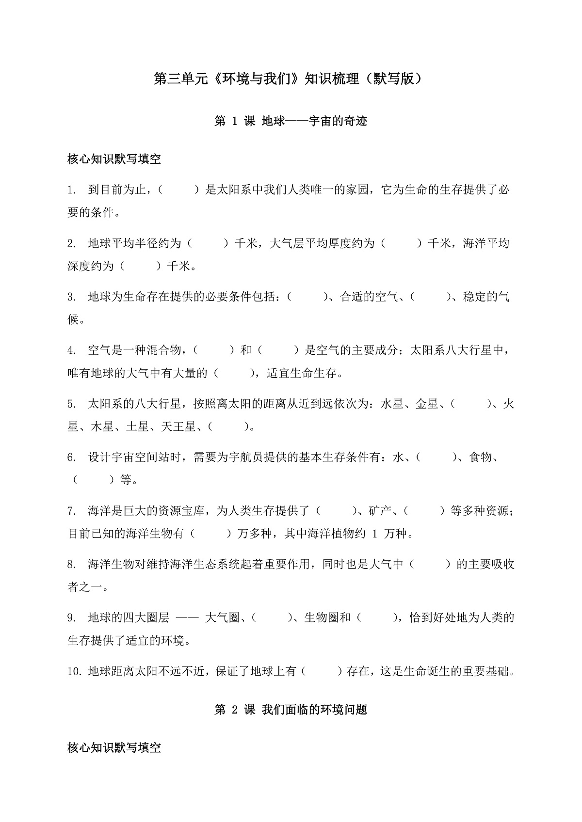 教科版科学五年级下册第三单元《环境与我们》知识梳理（默写版）第1页