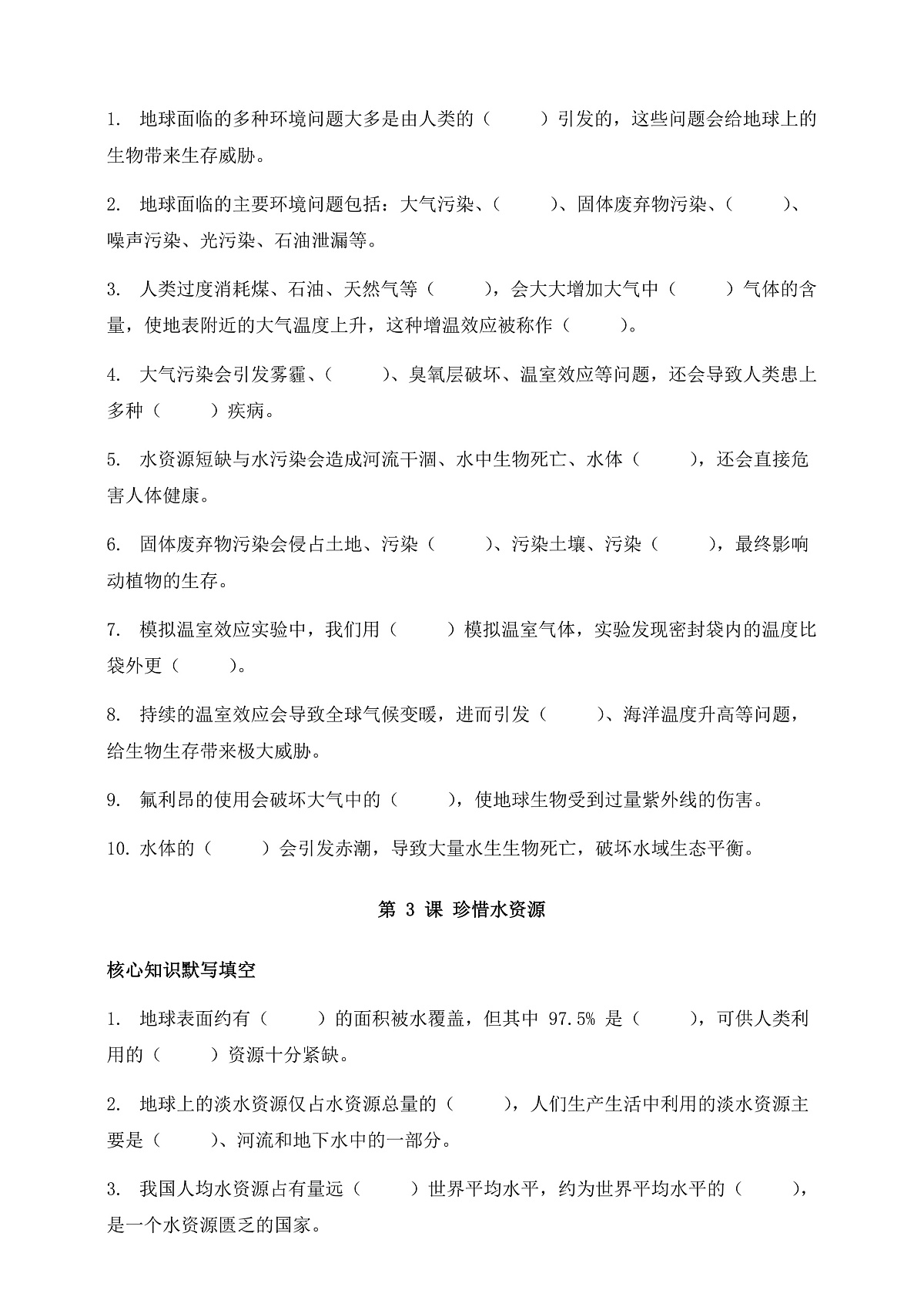 教科版科学五年级下册第三单元《环境与我们》知识梳理（默写版）第2页