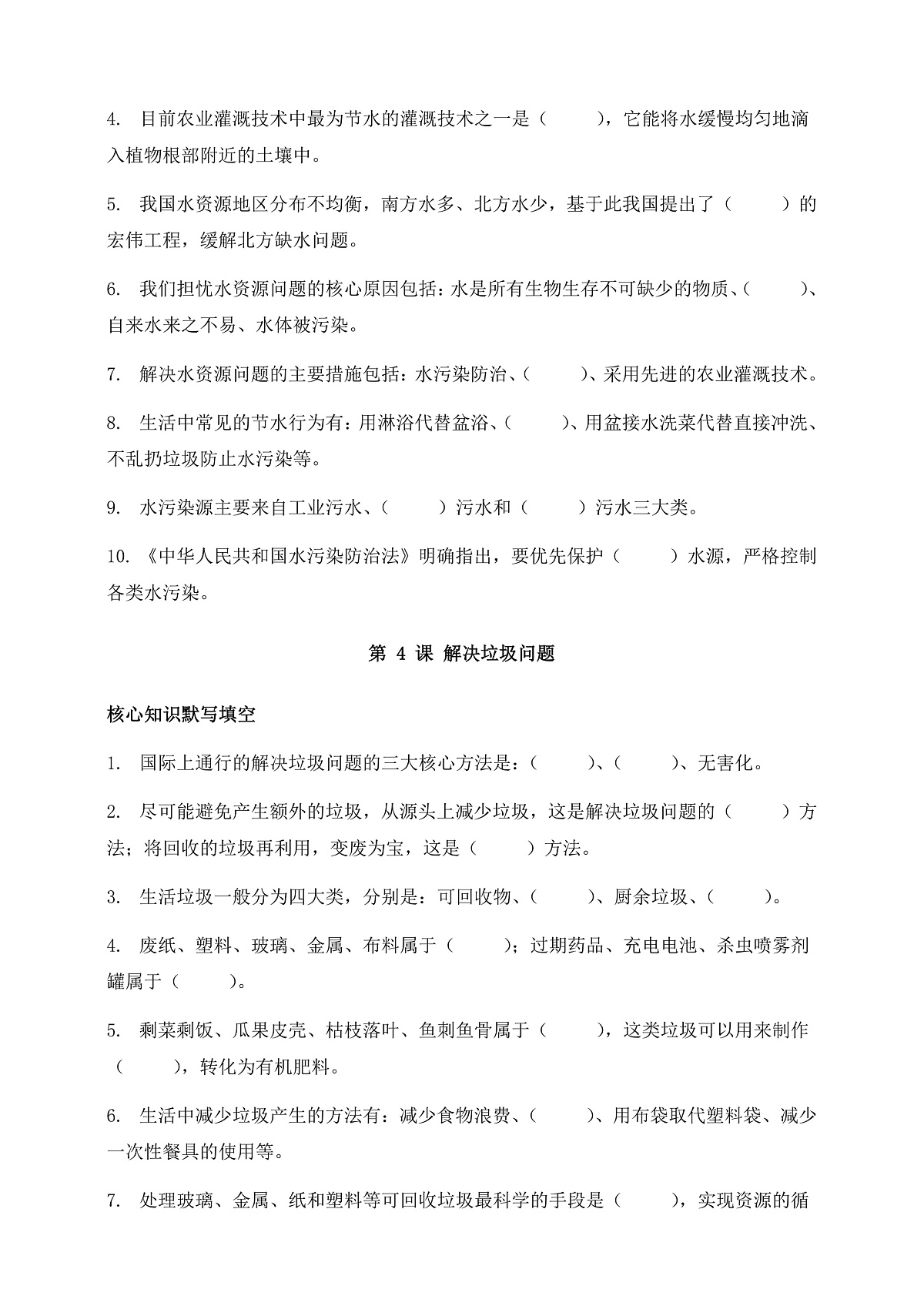 教科版科学五年级下册第三单元《环境与我们》知识梳理（默写版）第3页