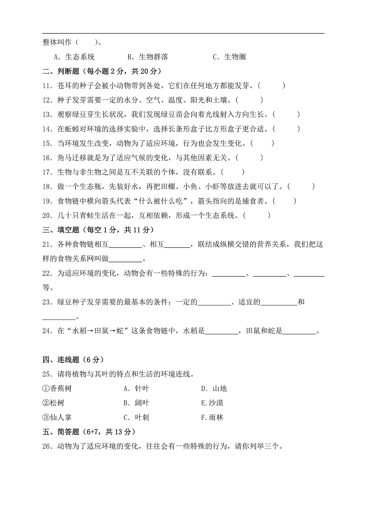 教科版五年级科学下册第一单元《生物与环境》测试卷 （含答案）第2页