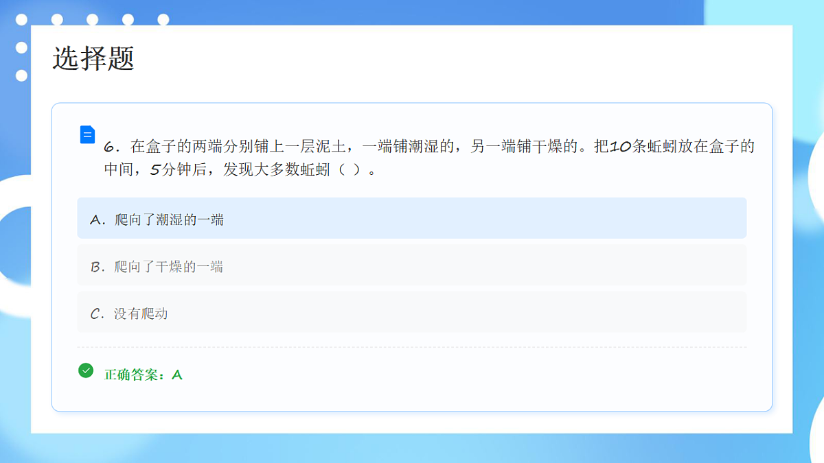 教科版五年级科学下册第一单元《生物与环境》测试卷课件第7页
