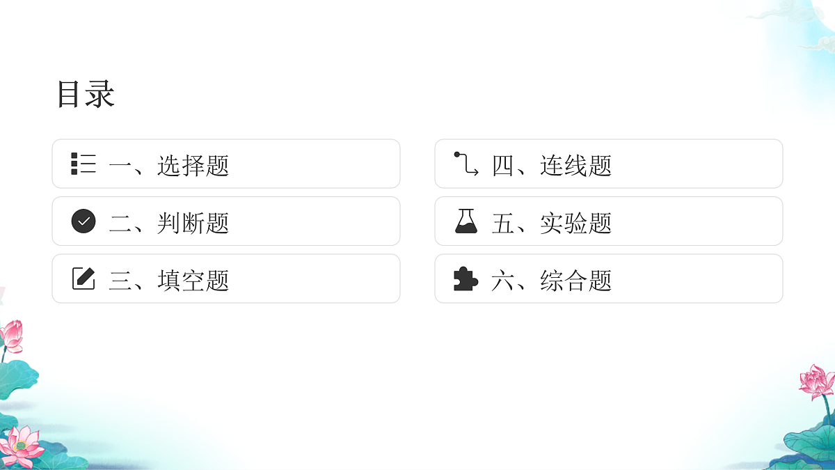五年级科学下册1.4 蚯蚓的选择 同步分层练习讲解课件（23张）第2页