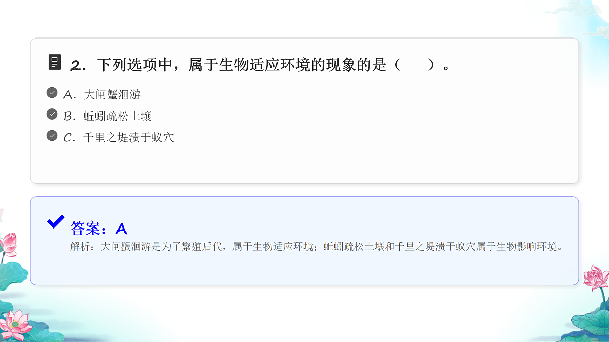 五年级科学下册1.4 蚯蚓的选择 同步分层练习讲解课件（23张）第4页