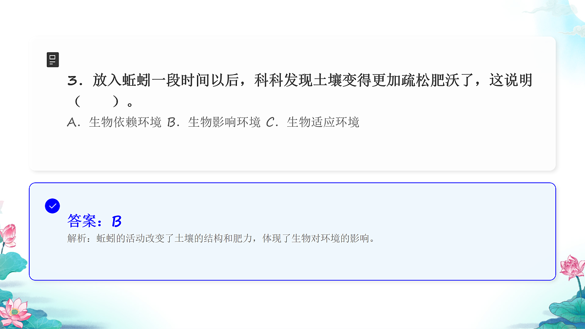 五年级科学下册1.4 蚯蚓的选择 同步分层练习讲解课件（23张）第5页