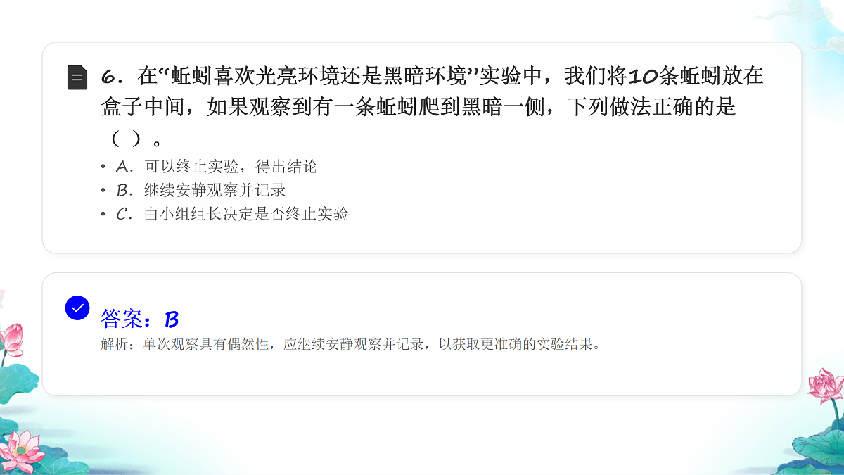 五年级科学下册1.4 蚯蚓的选择 同步分层练习讲解课件（23张）第8页