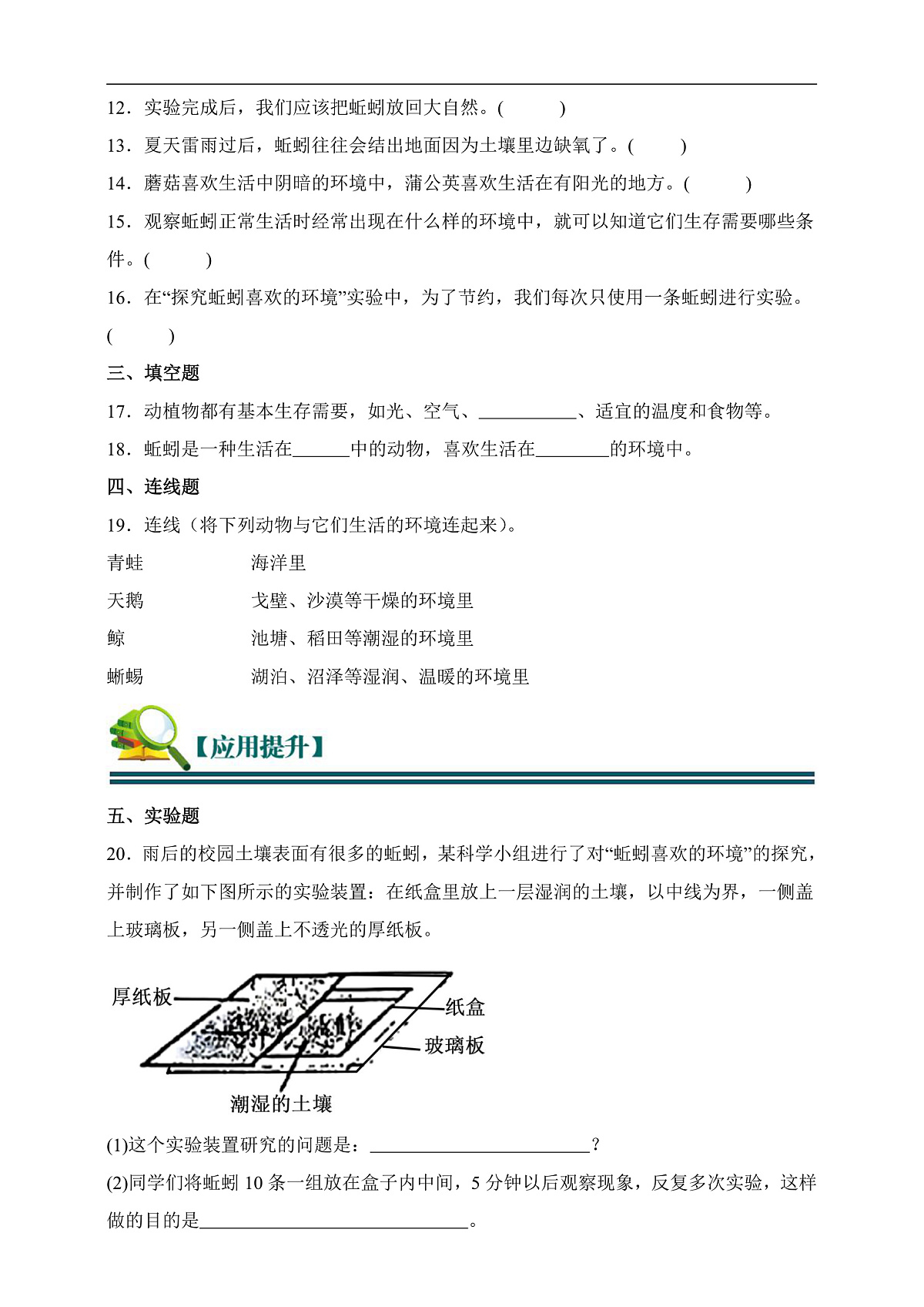 五年级科学下册1.4 蚯蚓的选择 同步分层练习（含答案）第2页