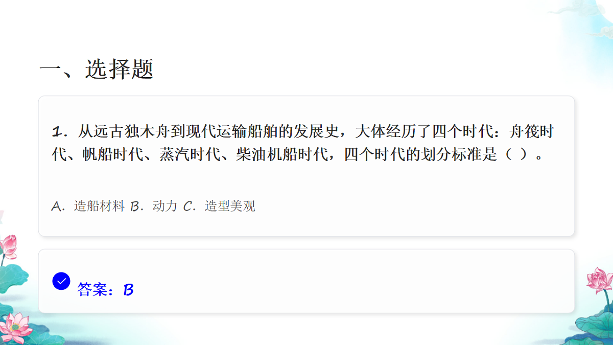 五年级科学下册2.5 给船装上动力 同步分层练习讲解课件（32张）第3页