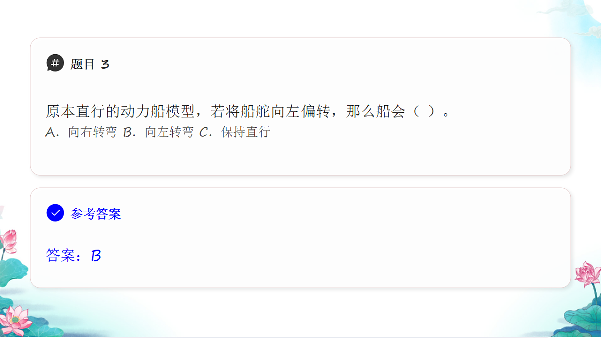 五年级科学下册2.5 给船装上动力 同步分层练习讲解课件（32张）第5页