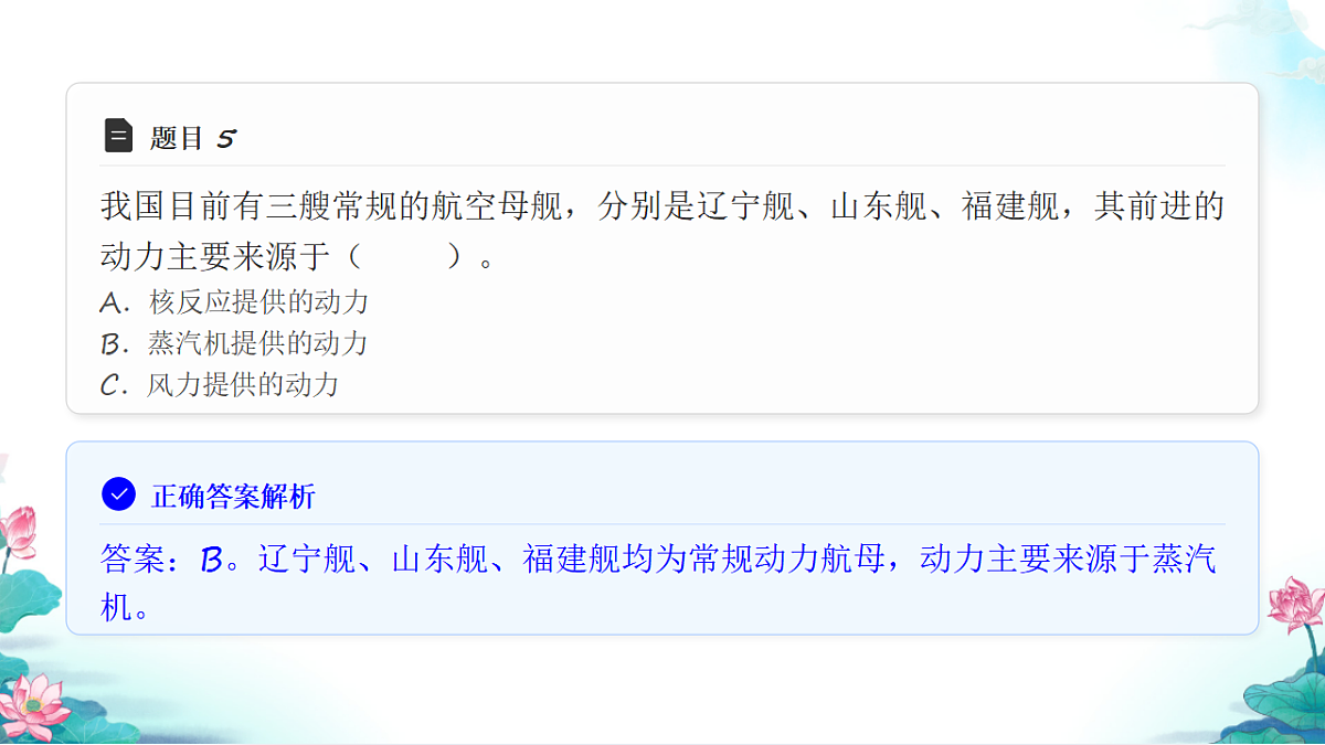 五年级科学下册2.5 给船装上动力 同步分层练习讲解课件（32张）第7页
