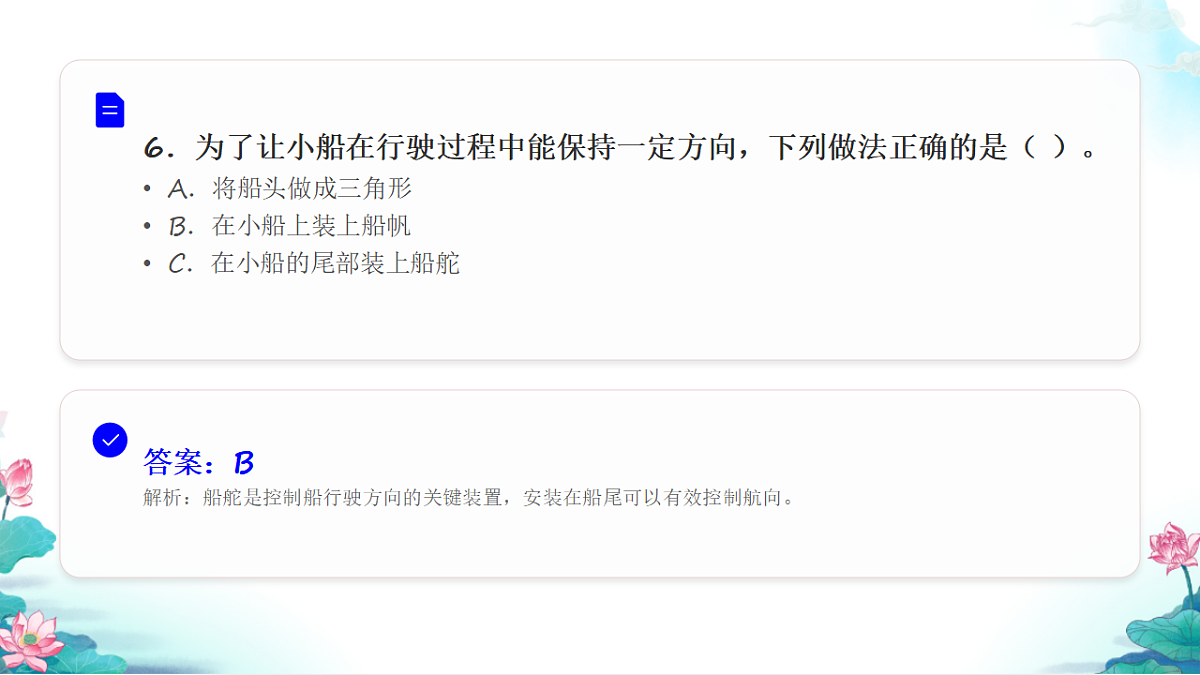 五年级科学下册2.5 给船装上动力 同步分层练习讲解课件（32张）第8页
