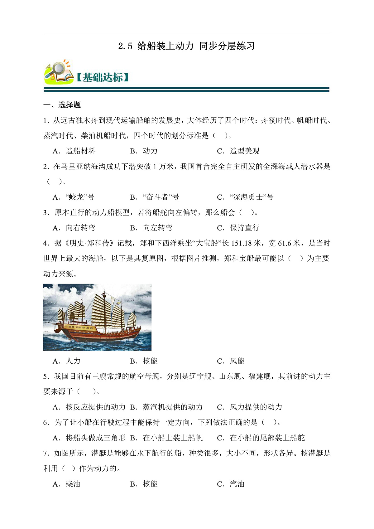 五年级科学下册2.5 给船装上动力 同步分层练习（含答案）第1页