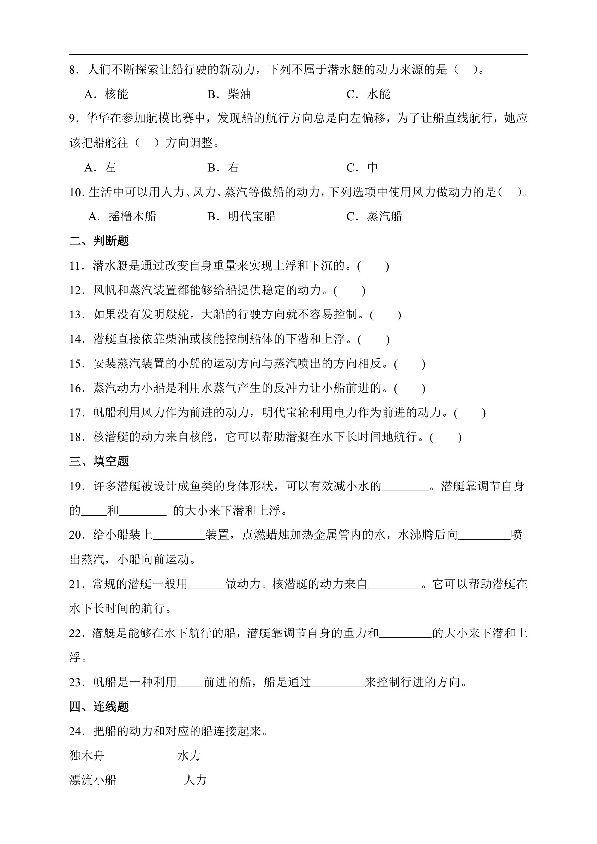 五年级科学下册2.5 给船装上动力 同步分层练习（含答案）第2页