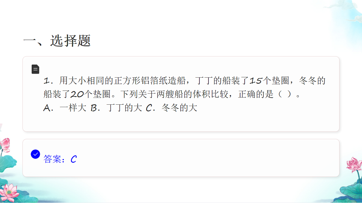 五年级科学下册2.6 设计我们的小船 同步分层练习讲解课件（35张）第3页