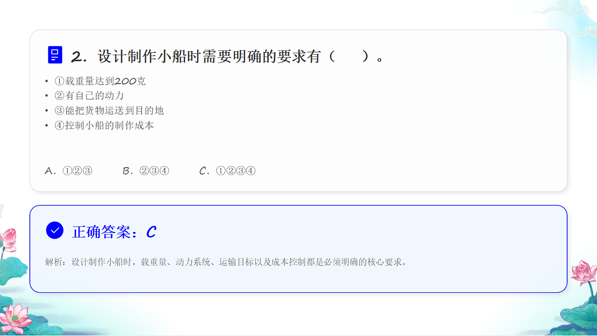 五年级科学下册2.6 设计我们的小船 同步分层练习讲解课件（35张）第4页