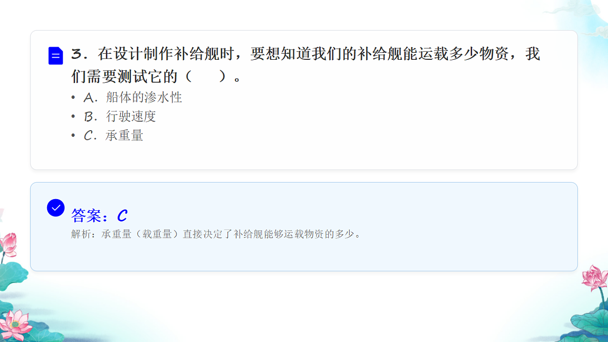 五年级科学下册2.6 设计我们的小船 同步分层练习讲解课件（35张）第5页