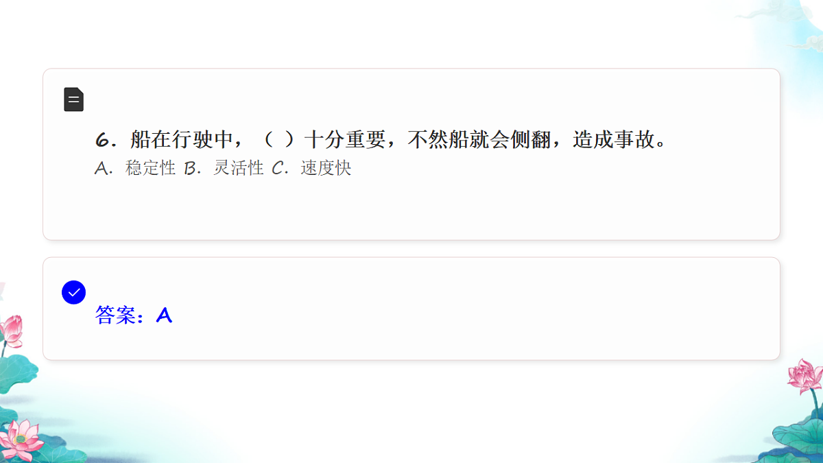 五年级科学下册2.6 设计我们的小船 同步分层练习讲解课件（35张）第8页