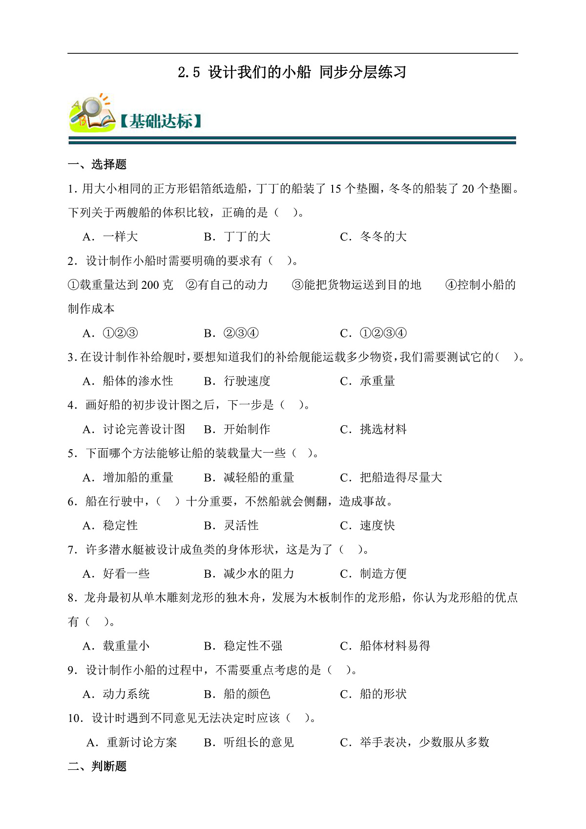 五年级科学下册2.6 设计我们的小船 同步分层练习（含答案）第2页