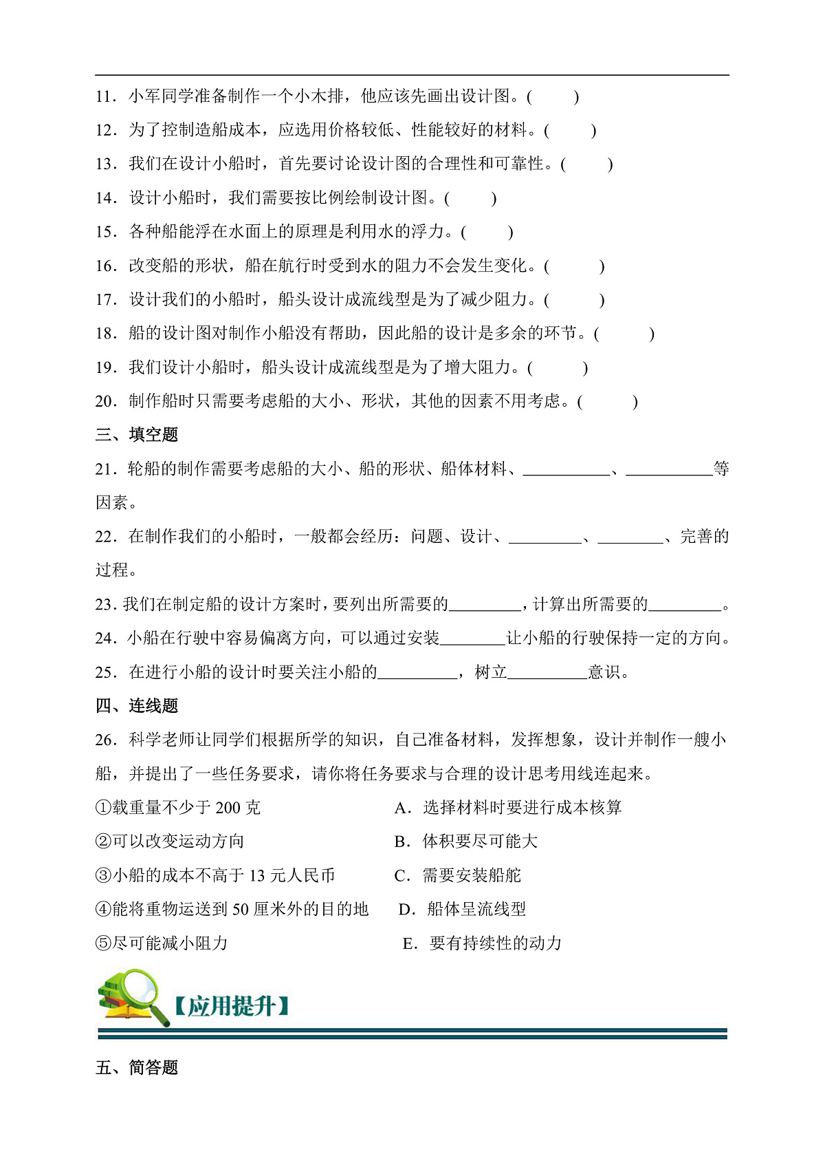 五年级科学下册2.6 设计我们的小船 同步分层练习（含答案）第3页