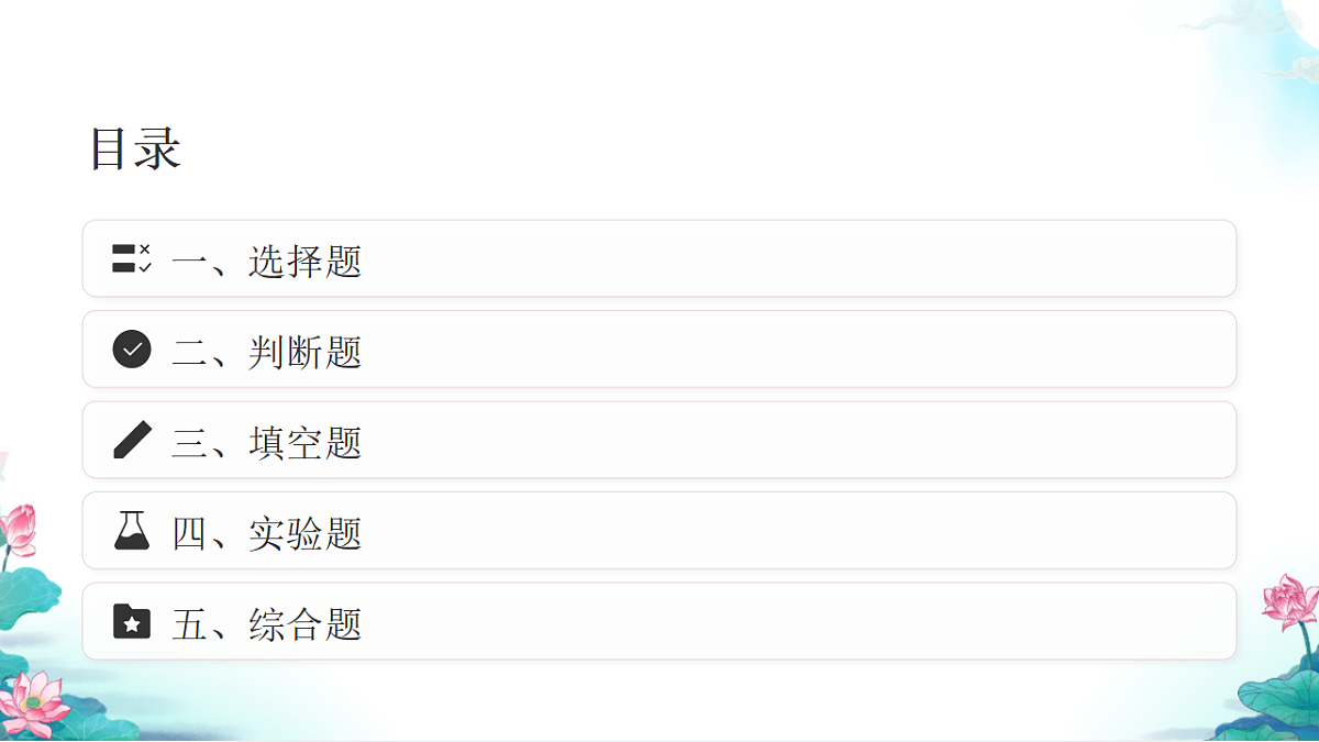 五年级科学下册2.7 制作与测试我们的小船 同步分层练习讲解课件（31张）第2页