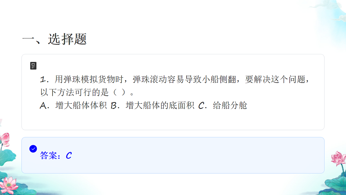 五年级科学下册2.7 制作与测试我们的小船 同步分层练习讲解课件（31张）第3页