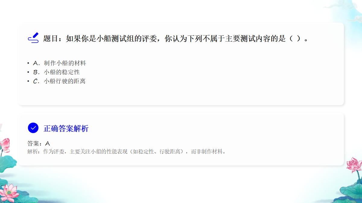 五年级科学下册2.7 制作与测试我们的小船 同步分层练习讲解课件（31张）第4页