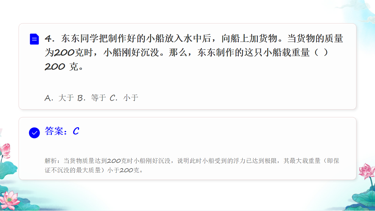 五年级科学下册2.7 制作与测试我们的小船 同步分层练习讲解课件（31张）第6页