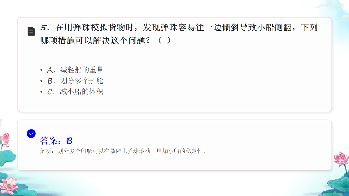 五年级科学下册2.7 制作与测试我们的小船 同步分层练习讲解课件（31张）第7页